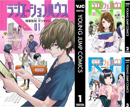 ラジエーションハウス