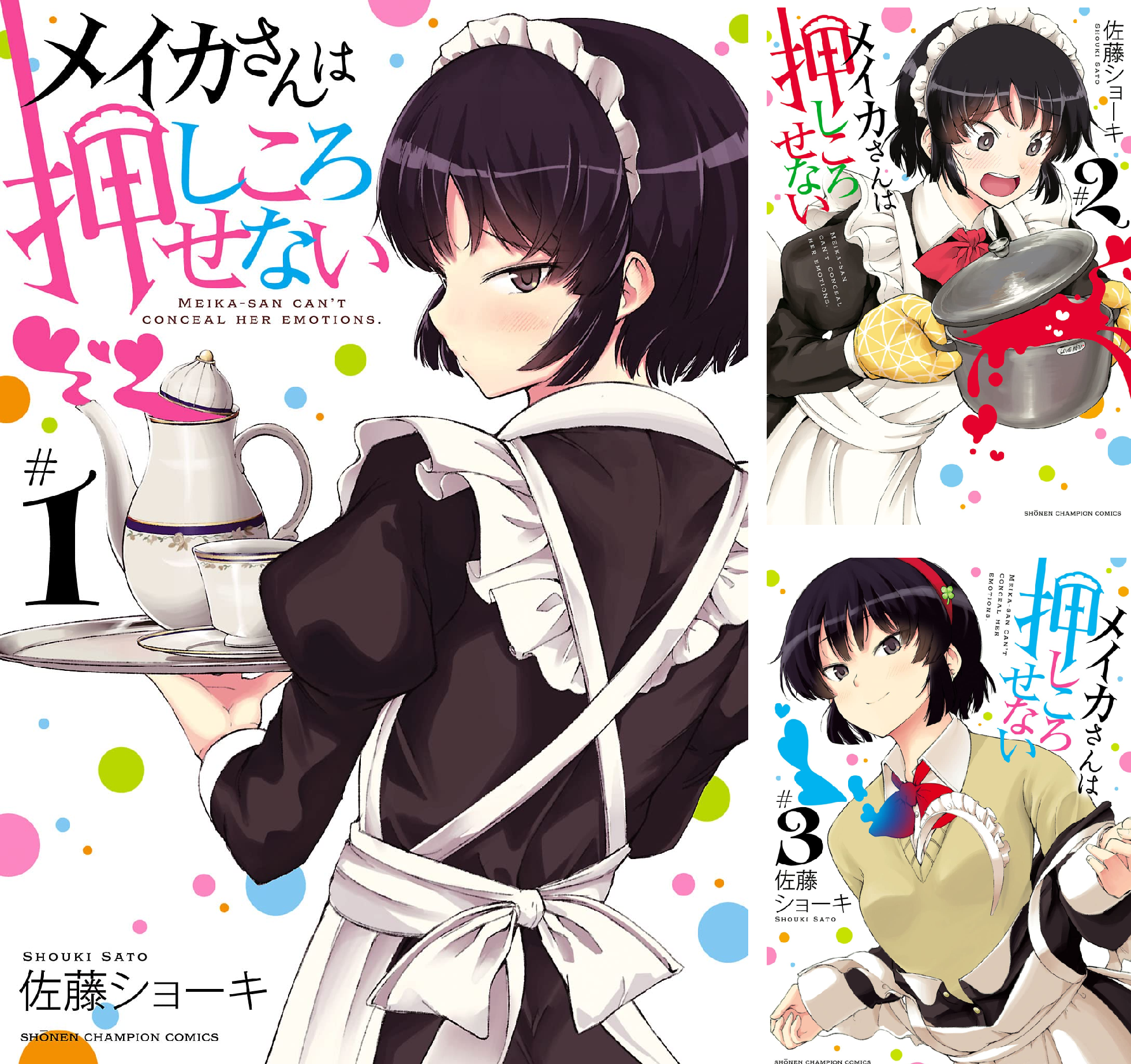 メイカさんは押しころせない　全12巻セット メイカさんは押しころせない (全12巻) Kindle版