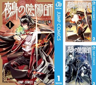 鵺の陰陽師 (全15巻) Kindle版