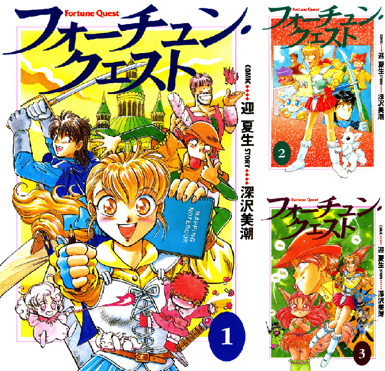 フォーチュンクエスト全巻＋漫画2冊＋サントラCD ※ばら売り不可 フォーチュン・クエスト (全3巻) Kindle版
