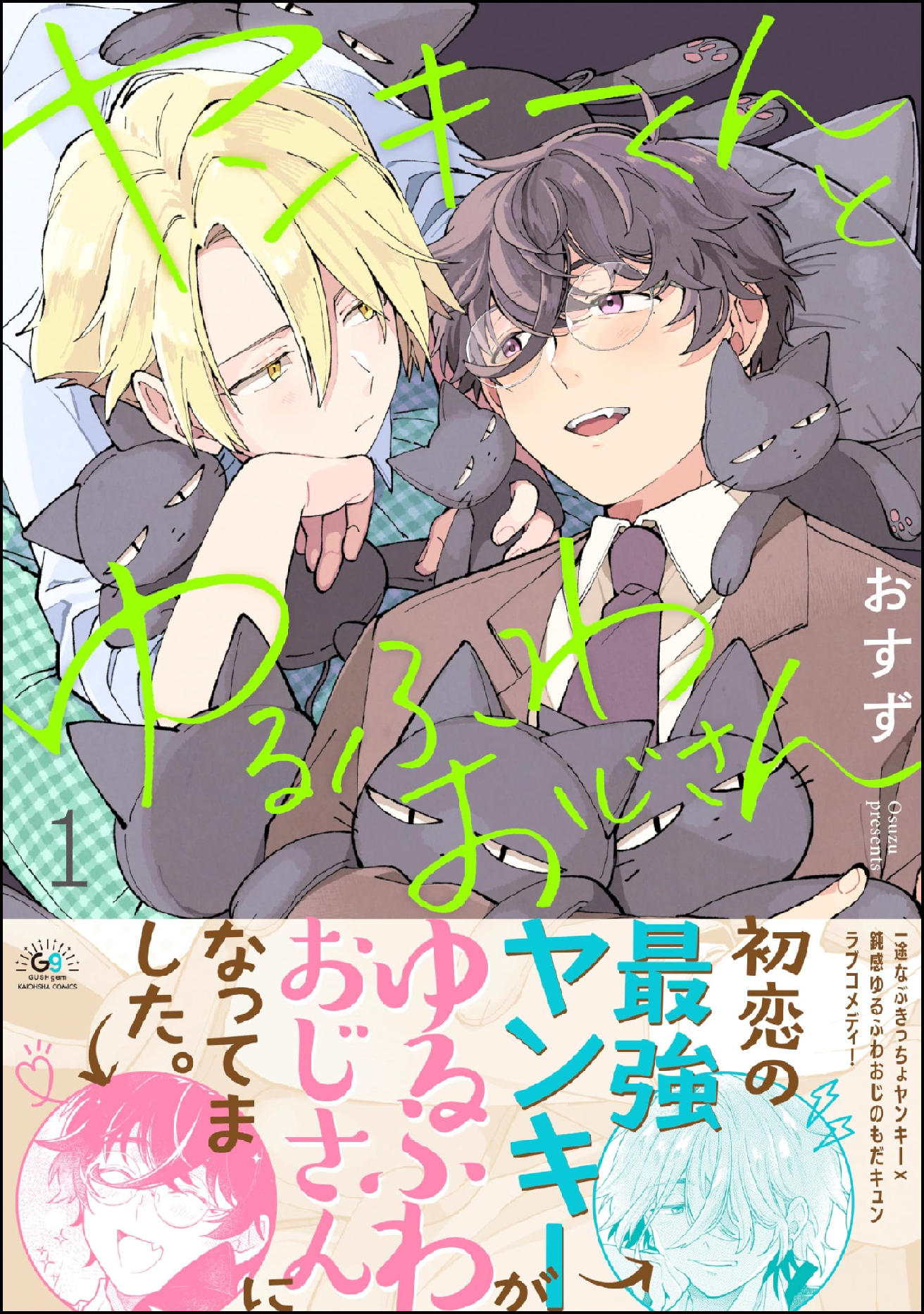 ヤン　くんさん　専用ページです ヤンキーアシスタントの芦沢くんに恋をした』1巻発売中です⭐︎長押し