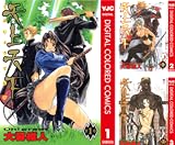 天上天下 カラー版