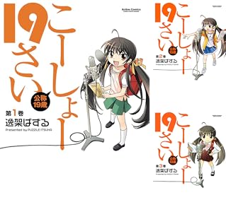 こーしょー19さい : 1 (アクションコミックス) 逸架ぱずる 青年マンガ Kindleストア Amazon