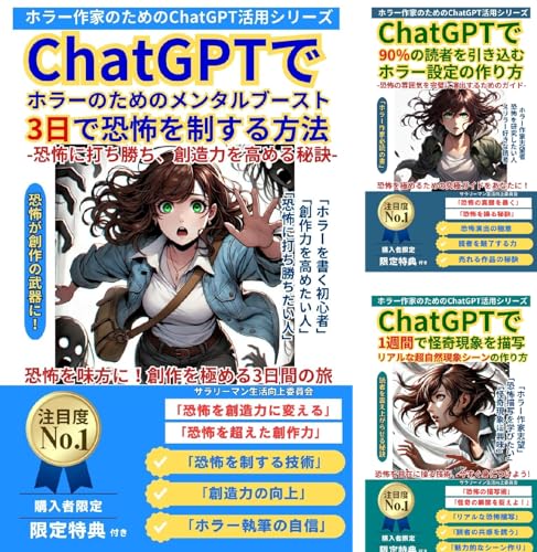ホラー作家のためのChatGPT活用