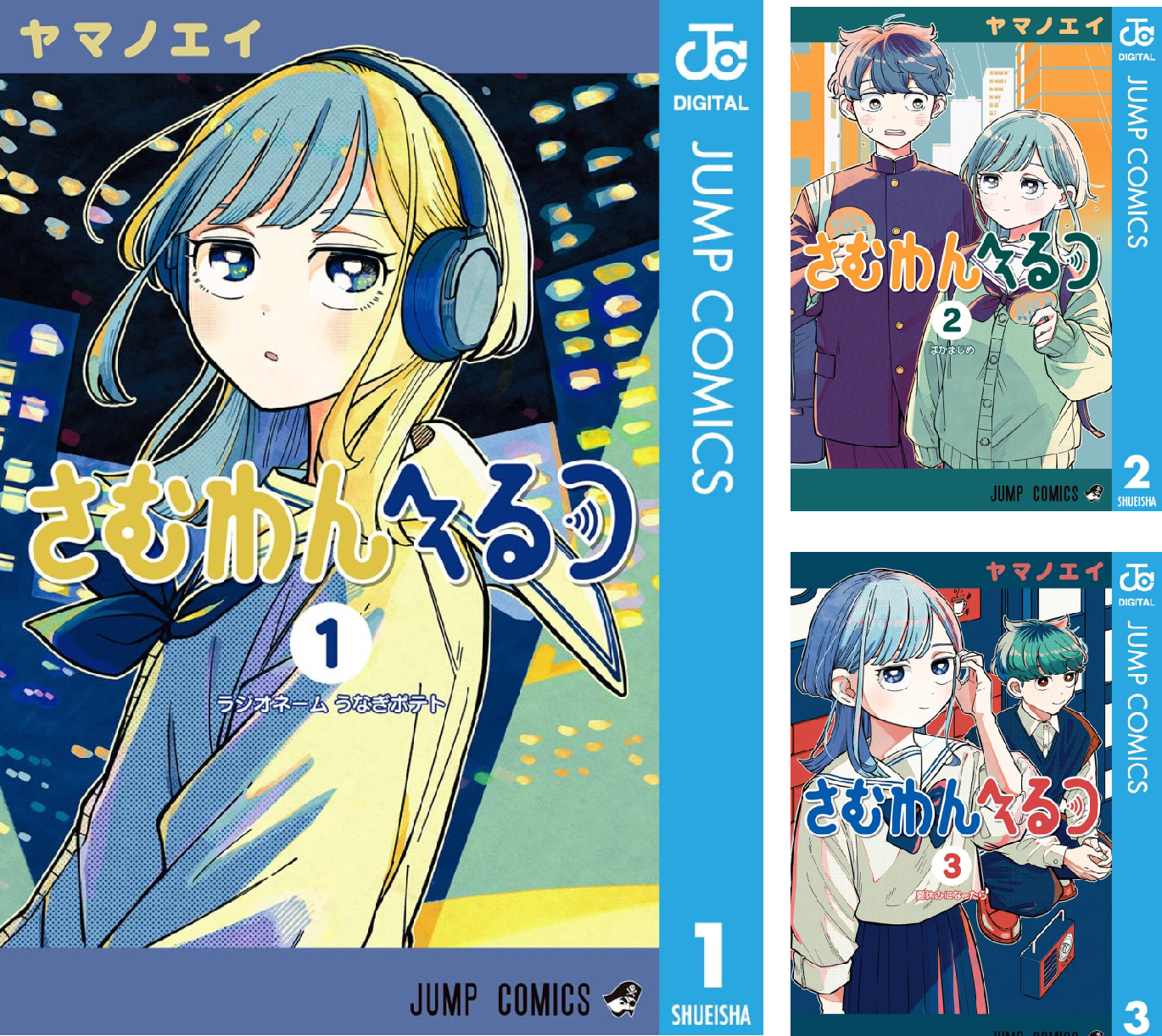 さむわんへるつ (全3巻) Kindle版
