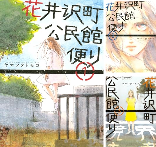 花井沢町公民館便り