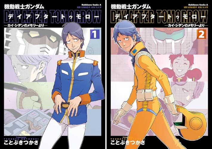 機動戦士ガンダム デイアフタートゥモロー －カイ・シデンのメモリーより－