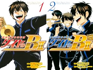 ダイヤのA・ダイヤのA 2全巻+公式ガイドブック+ダイヤのB 3巻、合計86巻 ダイヤのA 公式ガイドブック 表』（寺嶋 裕二,週刊少年マガジン