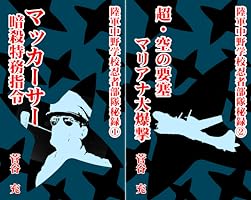 軍友　鳴呼我が戦中記 軍友 : 激動の昭和戦史 : 嗚呼我が戦中記(篠田豊実編輯) / 古書
