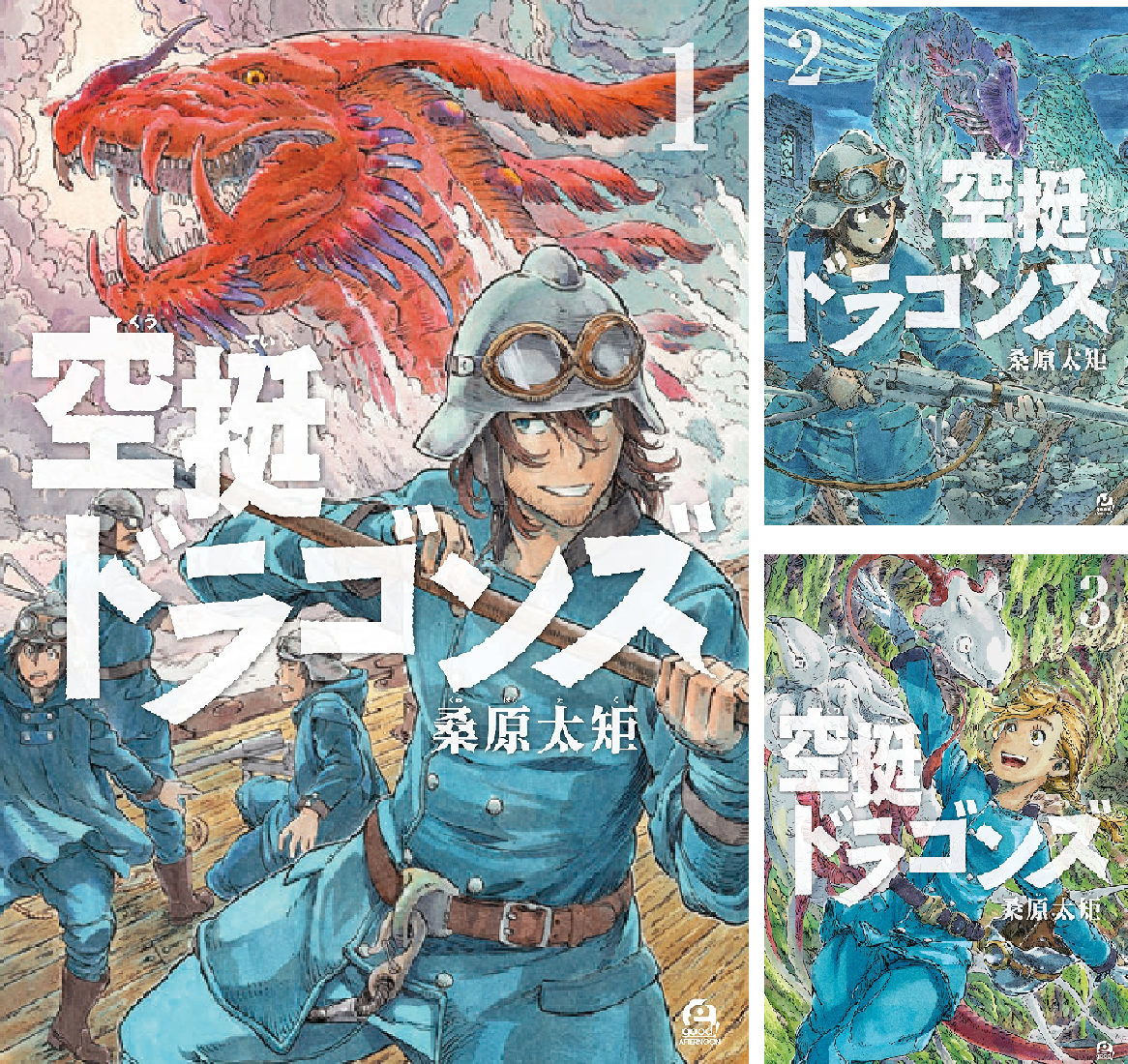 空挺ドラゴンズ (全21巻) Kindle版