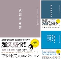 苫米地英人 書籍7冊セット 苫米地英人コレクション (全7巻) Kindle版