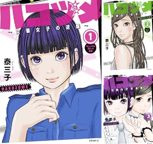 ハコヅメ～交番女子の逆襲～