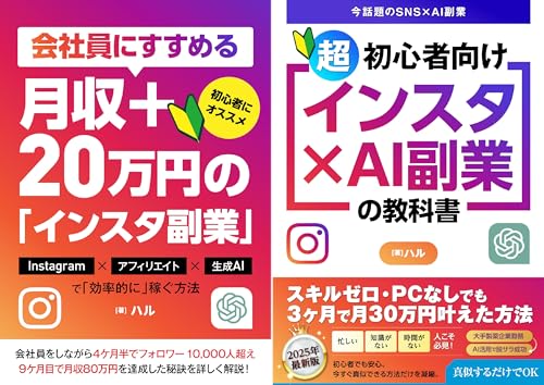 Instagram×AI副業
