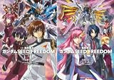 小説 機動戦士ガンダムSEED FREEDOM