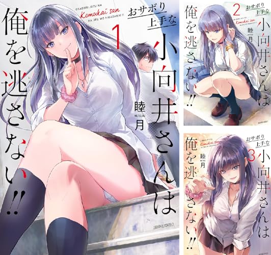 おサボり上手な小向井さんは俺を逃さない！！