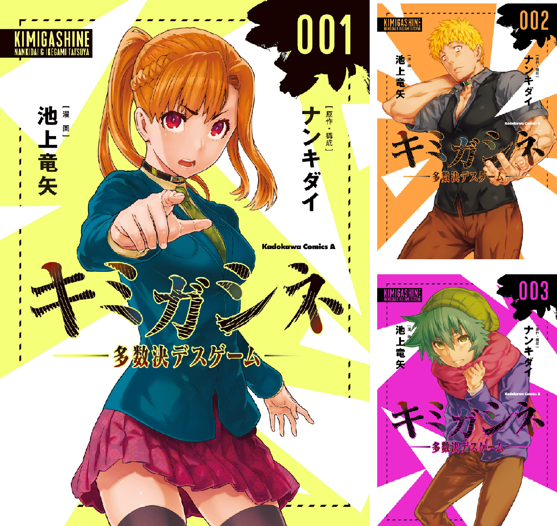 キミガシネ : 多数決デスゲーム 003 色紙付き Amazon.co.jp: キミガシネ ‐多数決デスゲーム‐ (3) (角川コミックス