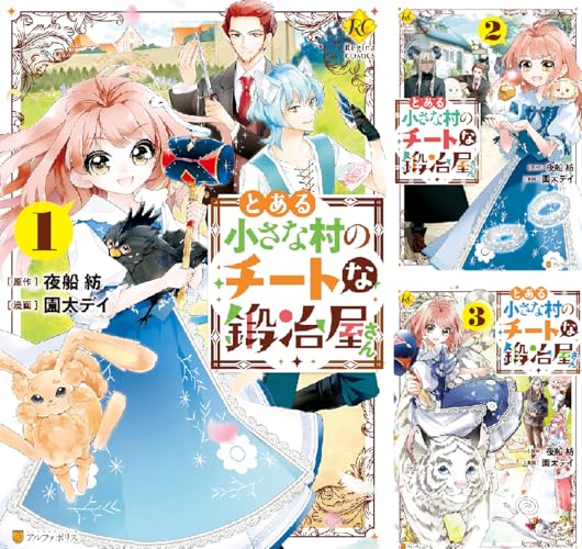 とある小さな村のチートな鍛冶屋さん