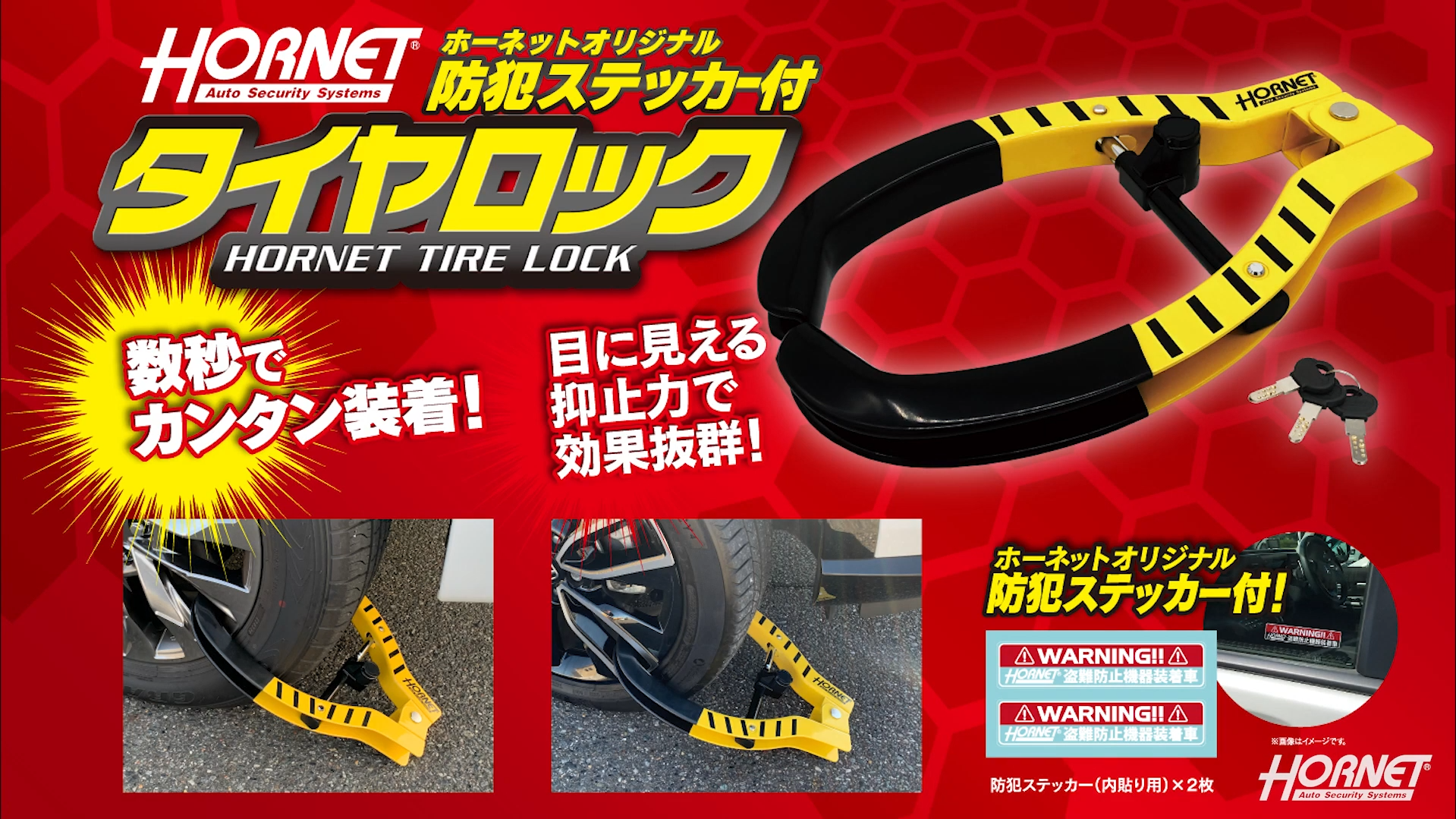 Amazon.co.jp: HORNET(ホーネット) 加藤電機タイヤロック カラー