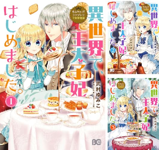 なんちゃってシンデレラ 王宮陰謀編