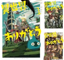 Amazon.co.jp: 異世界ありがとう（1） (マンガワンコミックス) eBook