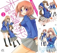 未確認で進行形