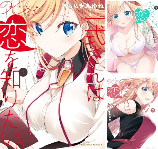 一式さんは恋を知りたい。