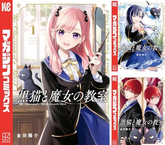 黒猫と魔女の教室