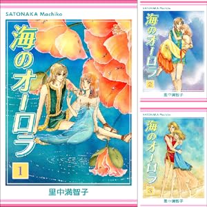 海のオーロラ 1巻 里中 満智子 ファンタジー Kindleストア Amazon