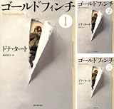 ゴールドフィンチ