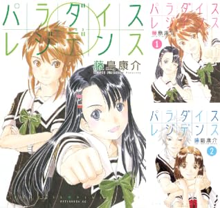 パラダイスレジデンス (全4巻) Kindle版