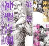 神聖喜劇