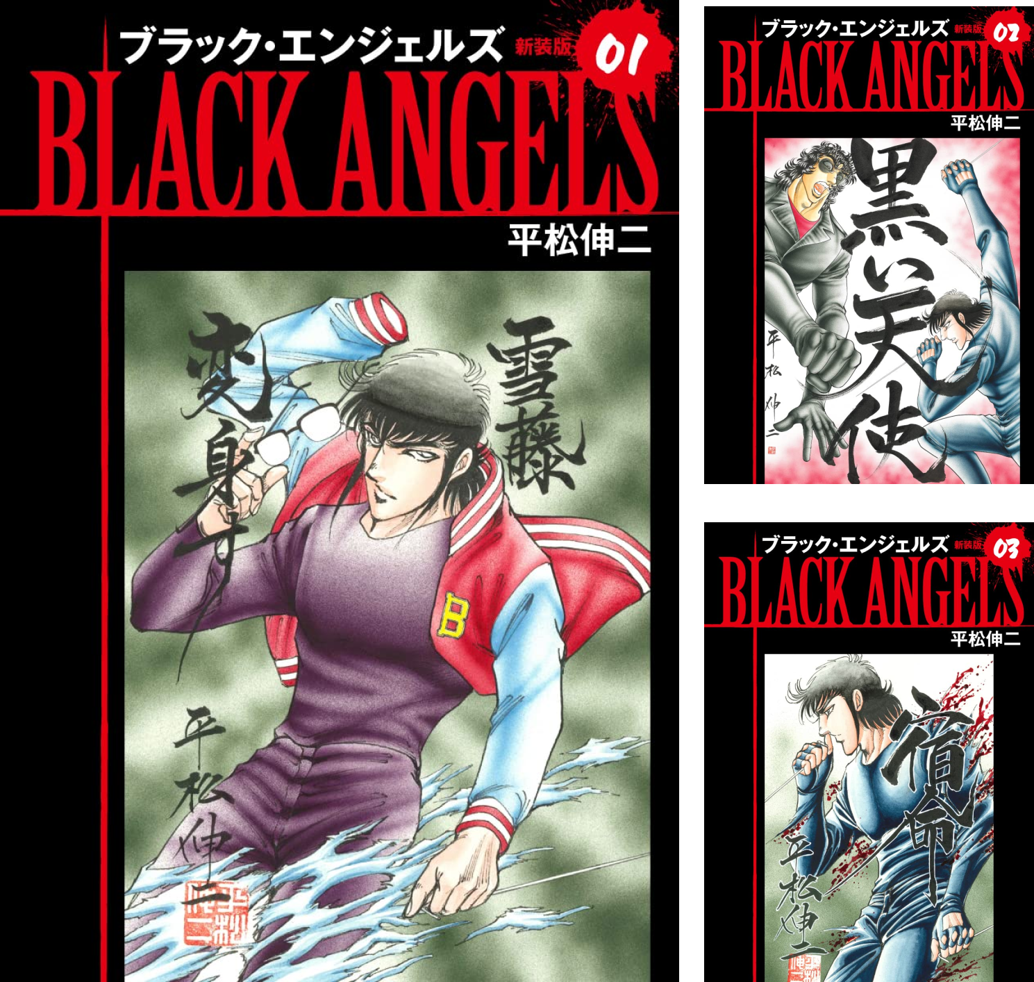 【当時物】ブラックエンジェルズ　1巻〜20巻　全巻セット　※9冊初版 メルカリ