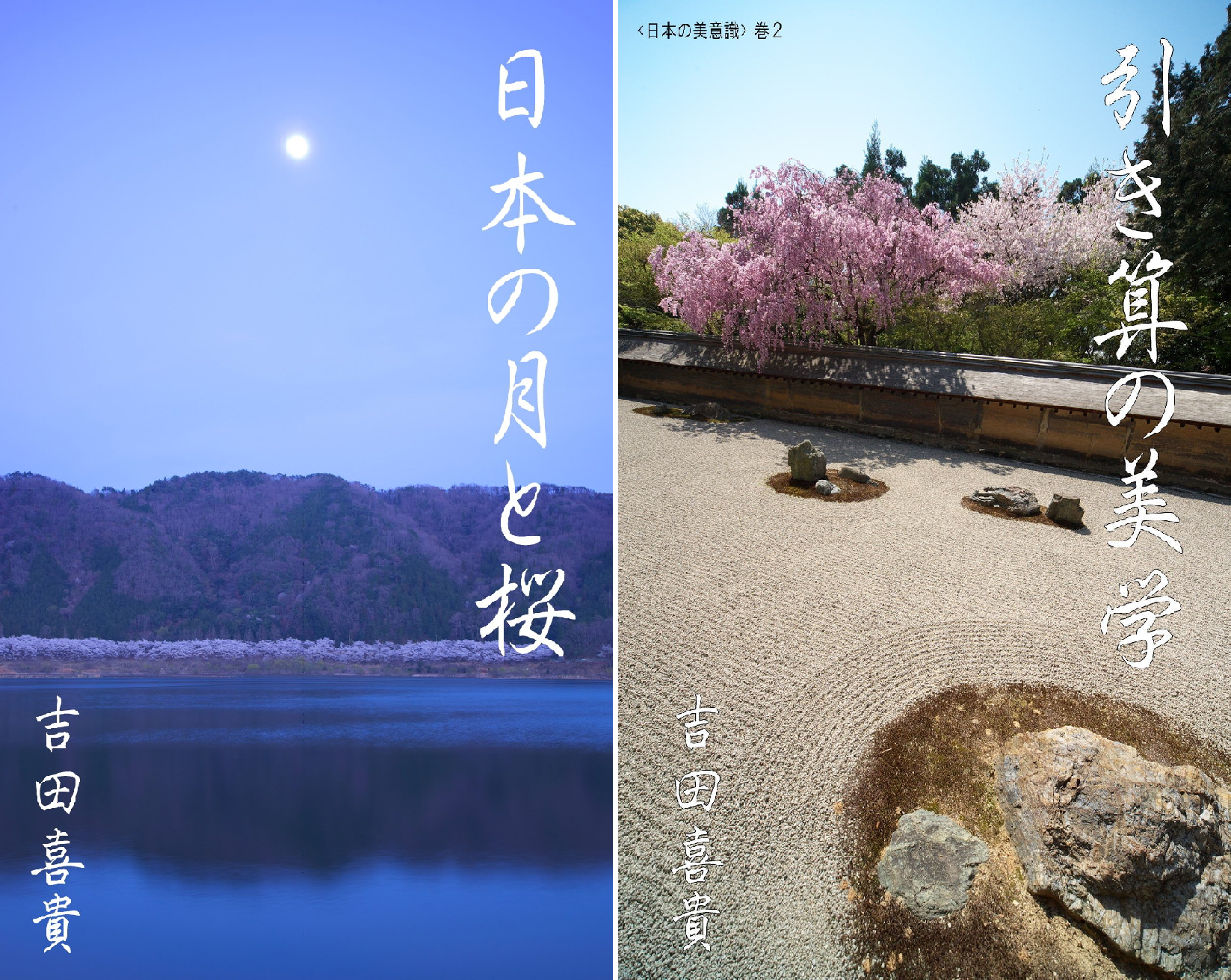 日本の美意識