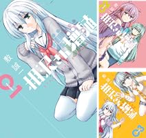 Amazon.co.jp: 相沢さん増殖 1巻 (デジタル版ガンガンコミックス