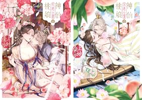 神仙桃娘 宮廷の贄 (全2巻) Kindle版