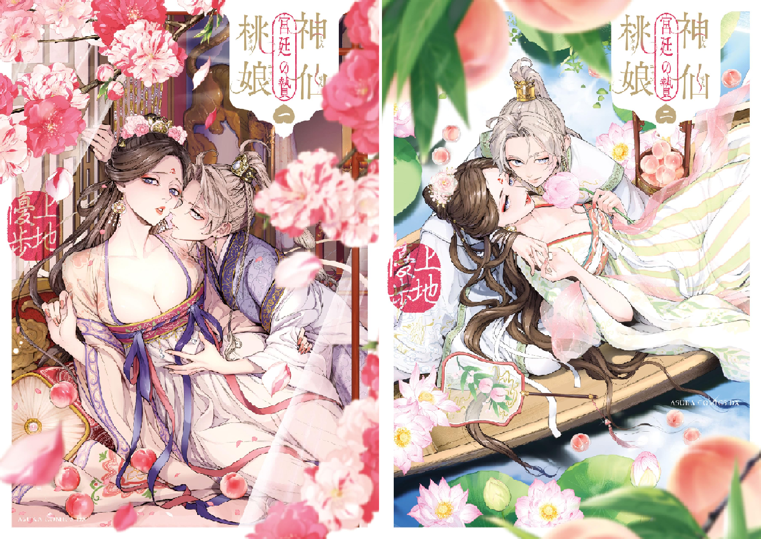 神仙桃娘 宮廷の贄 (全2巻) Kindle版