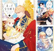 Amazon.co.jp: 末っ子皇女殿下 1 (FLOS COMIC) eBook