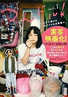 つんドル！～人生に詰んだ元アイドルの事情～【映画化記念限定版