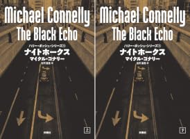 ハリー・ボッシュ・シリーズ（1） (全2巻) Kindle版