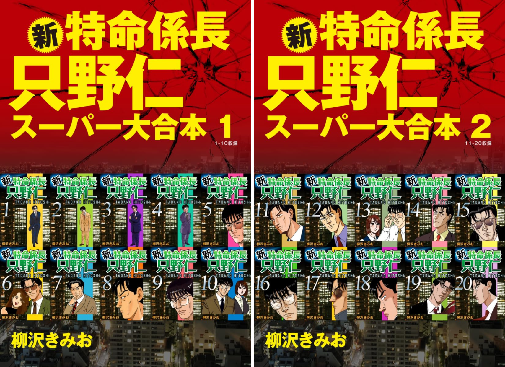 特命係長 只野仁 シーズン1〜3 19巻セット 特命係長 只野仁 シーズン1