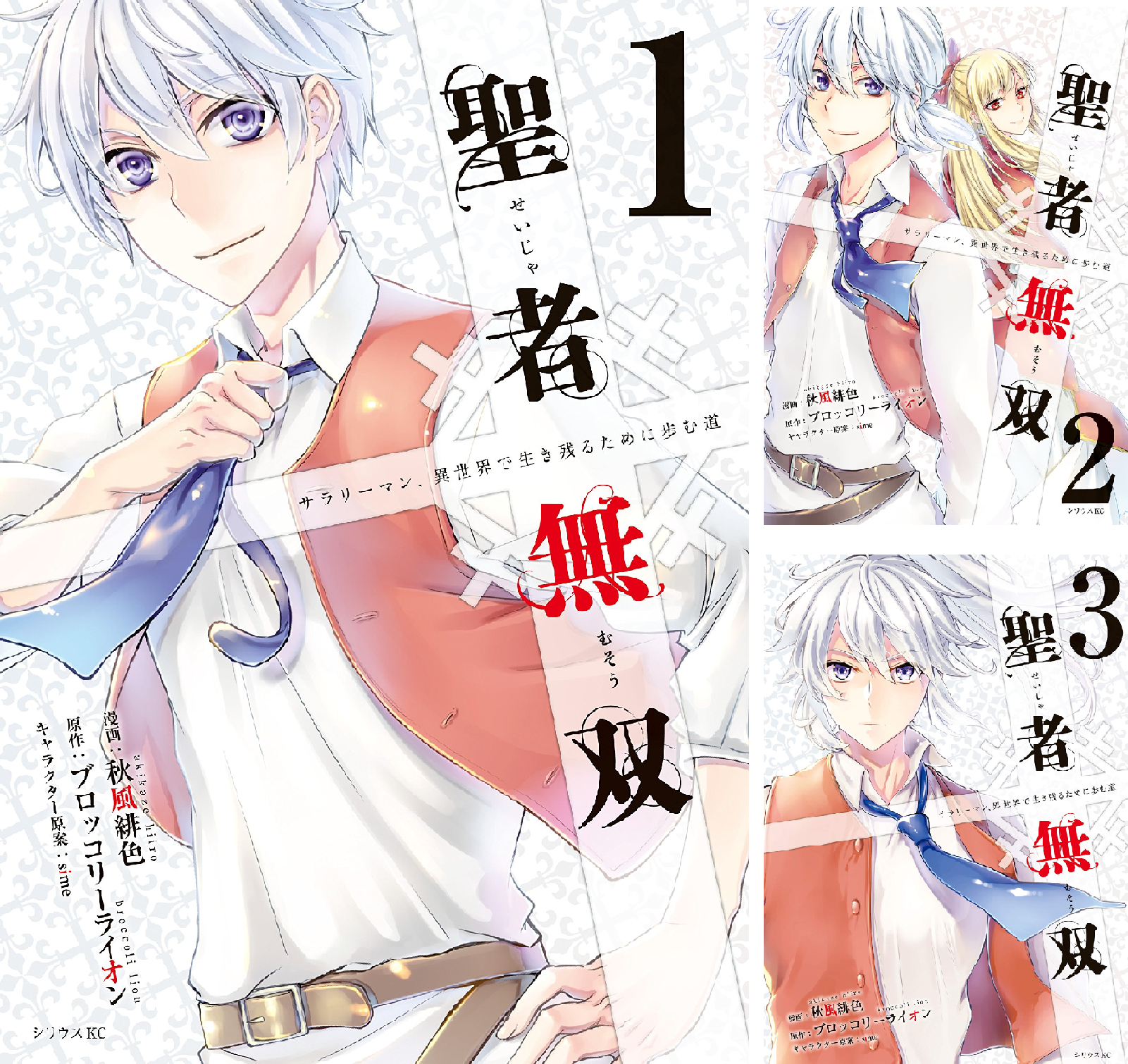 #断裁済み#自炊用#聖者無双(16)他三冊セット B1rs7L20ujS.png