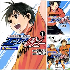 【完結】【各巻11円】エリアの騎士 1～57巻 全巻で627円送料不要！【Kindle】