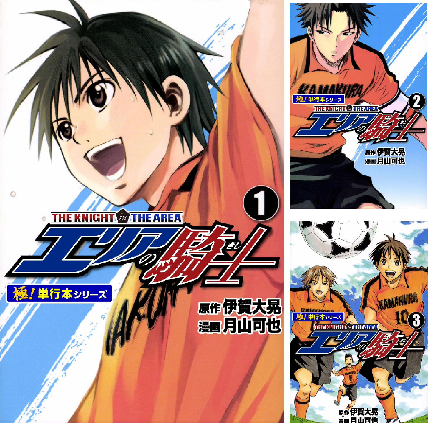 エリアの騎士【極！単行本シリーズ】 (全57巻) Kindle版