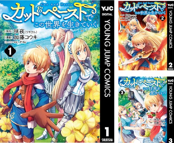 カット＆ペーストでこの世界を生きていく