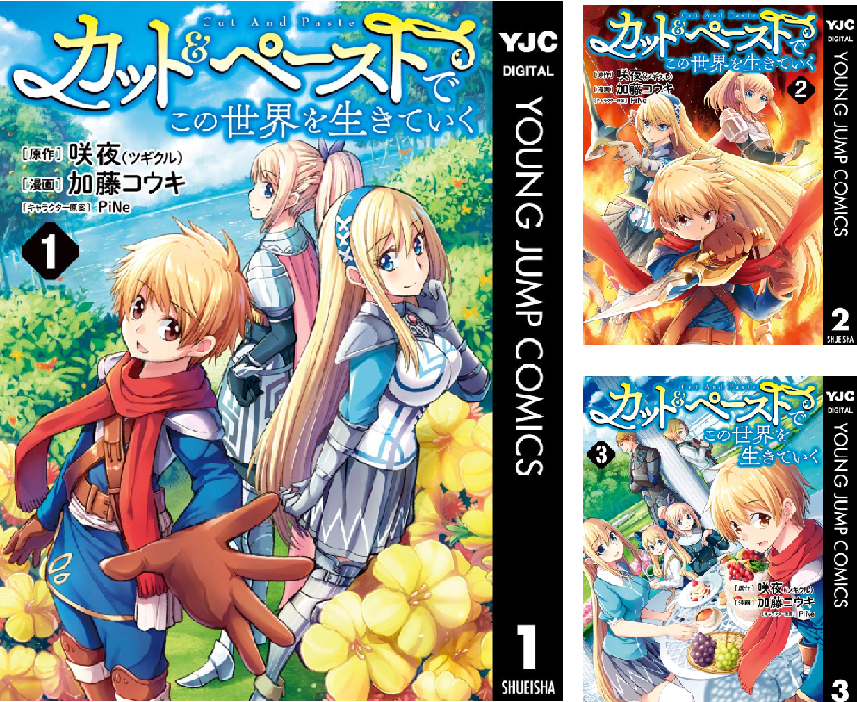 カット＆ペーストでこの世界を生きていく (全15巻) Kindle版