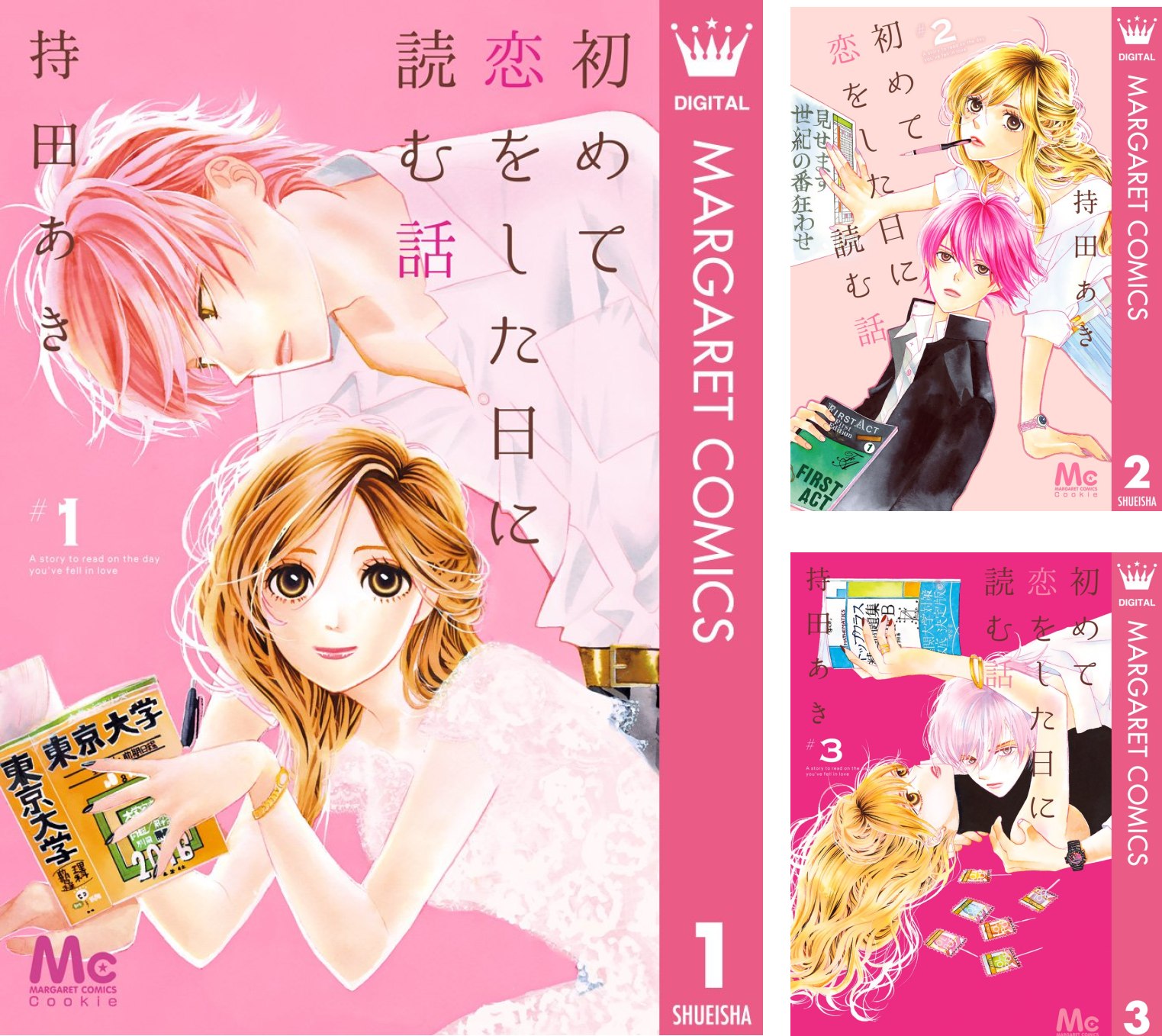 初めて恋をした日に読む話　　マンガ本 初めて恋をした日に読む話 4 (マーガレットコミックスDIGITAL) | 持田