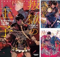 叛獄の王子 (4 book series) Kindle Edition