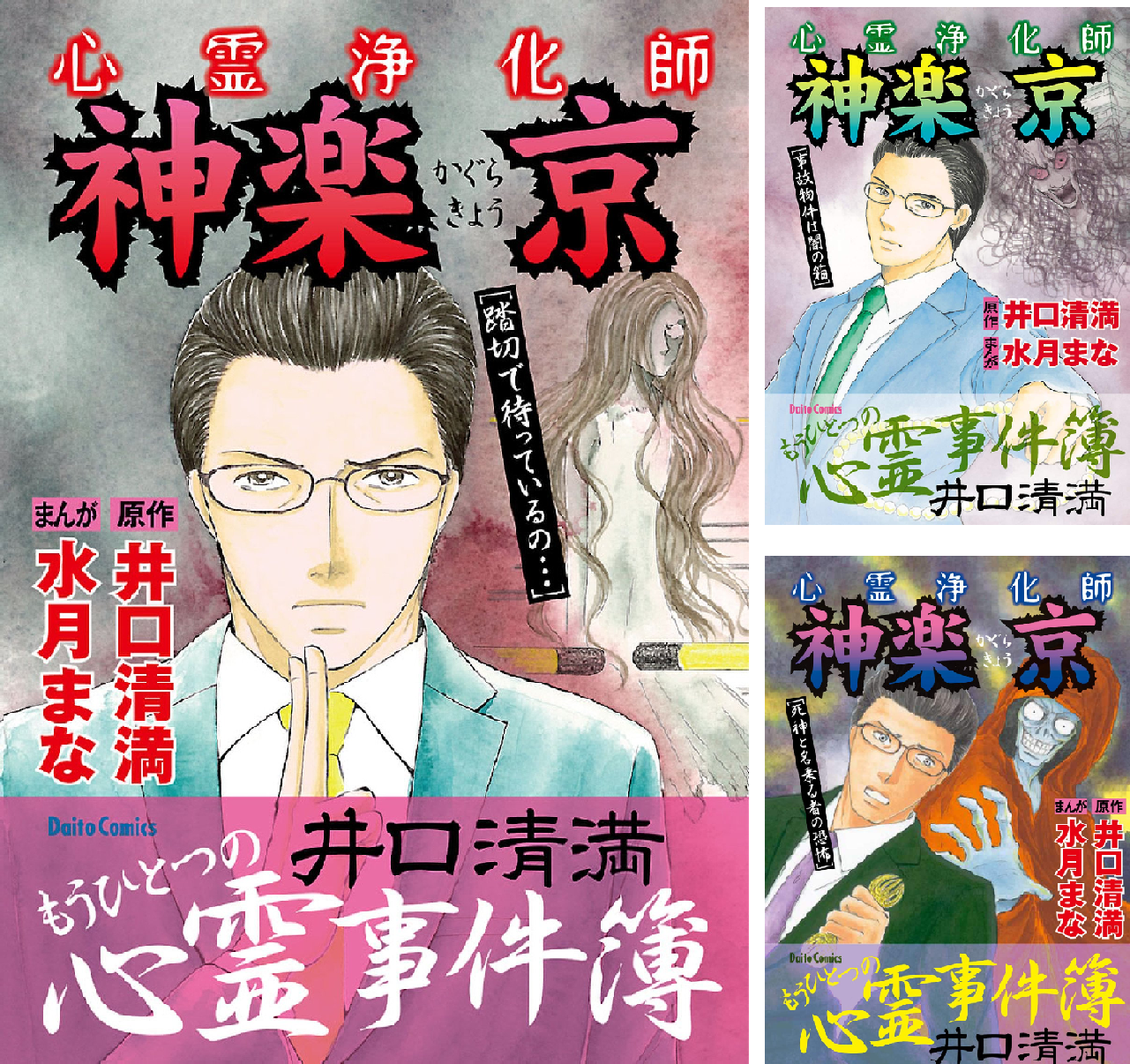 心霊浄化師 神楽京 (全8巻) Kindle版