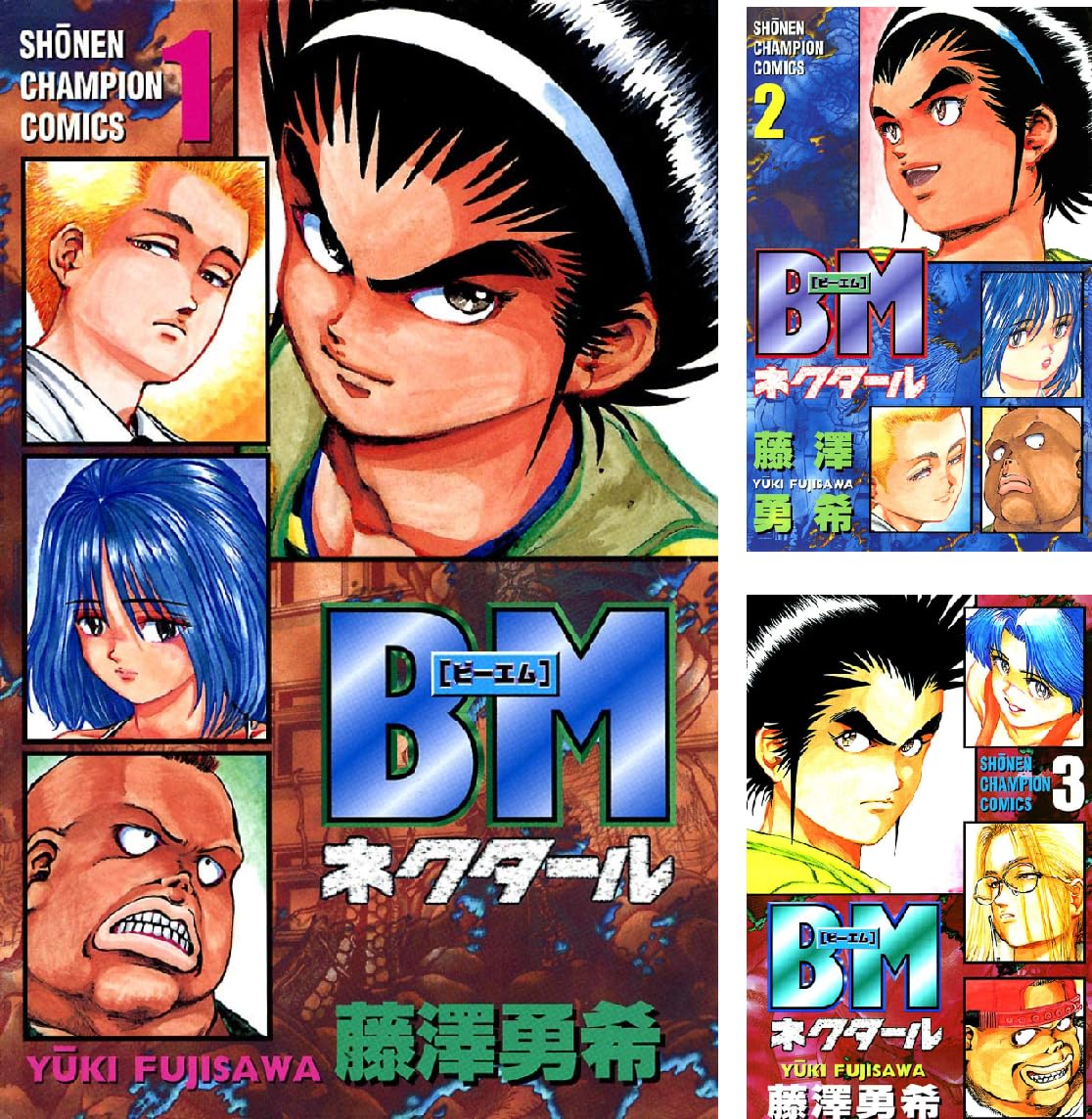 【各99円】【Kindle】BMネクタール 1~12巻