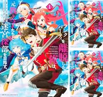 Aランクパーティを離脱した俺は、元教え子たちと迷宮深部を目指す